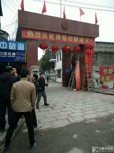 神鼎山鎮 神鼎山鎮