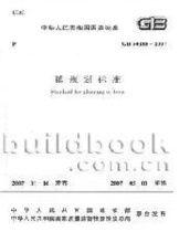 村鎮規劃標準 村鎮規劃標準