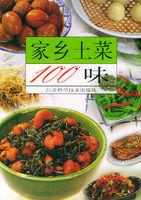 家鄉土菜100味