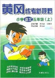 國小語文五年級(上) 國小語文五年級(上)