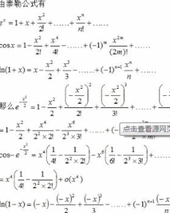 泰勒公式 泰勒公式