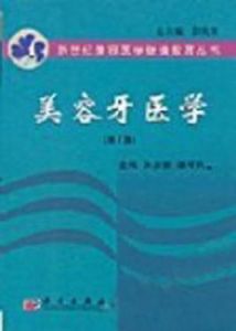 美容牙醫學 美容牙醫學