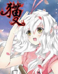 菲菲[漫畫貓又中的人物]