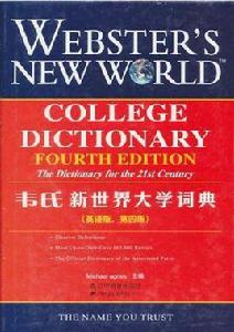 韋氏新世界大學詞典 韋氏新世界大學詞典