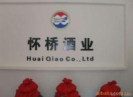 貴州懷橋酒廠 貴州懷橋酒廠