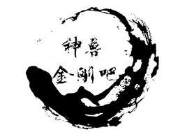 神獸金剛吧 神獸金剛吧