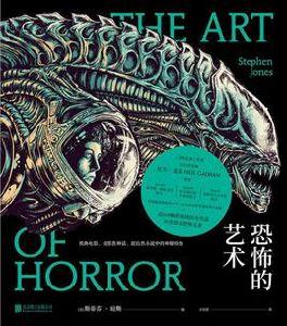 恐怖的藝術 恐怖的藝術
