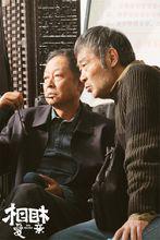 《相愛相親》劇照