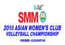 2018年亞洲女子排球俱樂部錦標賽