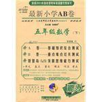 最新國小AB卷五年級數學 最新國小AB卷五年級數學