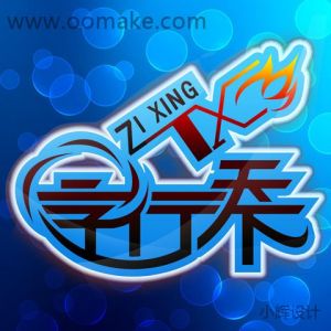 字行天下 字行天下