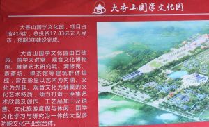 大香山國學文化園