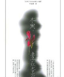 本周,妻子紅杏出牆 本周,妻子紅杏出牆