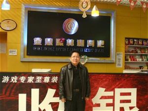 金慧眼網咖 金慧眼網咖