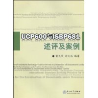 UCP600與ISBP681述評及案例