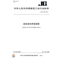 建築結構用鑄鋼管 