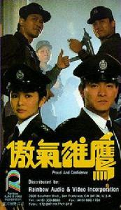 傲氣雄鷹[1989年李擎柱導演的香港電影]