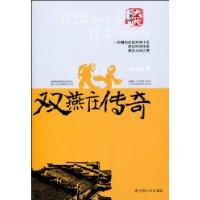 雙燕莊傳奇 雙燕莊傳奇