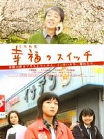 《幸福開關》 《幸福開關》