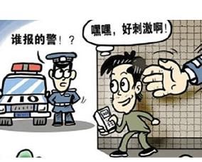 報假警 報假警