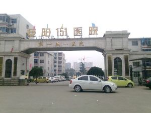 安陽一五一醫院 安陽一五一醫院
