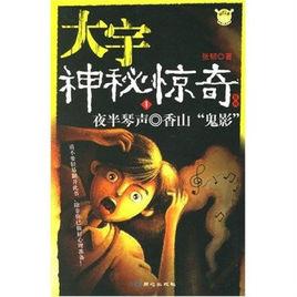 大宇神秘驚奇系列第1季 大宇神秘驚奇系列第1季
