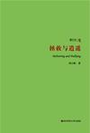 《拯救與逍遙》 《拯救與逍遙》