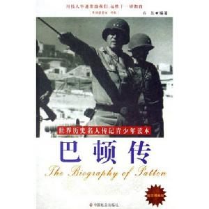 巴頓傳 巴頓傳