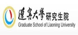 遼寧大學研究生院