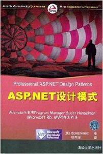 ASP.NET設計模式 ASP.NET設計模式