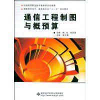 通信工程製圖與概預算 通信工程製圖與概預算