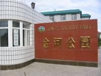 哈爾濱市金河旅遊公園 哈爾濱市金河旅遊公園