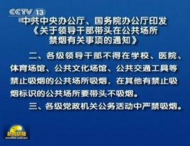 關於領導幹部帶頭在公共場所禁菸有關事項的通知 關於領導幹部帶頭在公共場所禁菸有關事項的通知