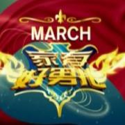 家有好男兒的標圖