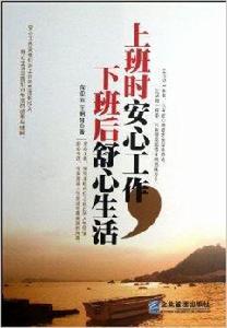 上班時安心工作下班後舒心生活 上班時安心工作下班後舒心生活