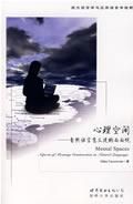 《心理空間》 《心理空間》