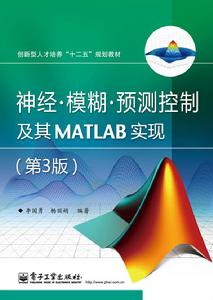 神經·模糊·預測控制及其MATLAB實現（第3版）