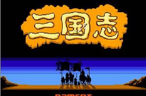 三國志1中原之霸者 三國志1中原之霸者