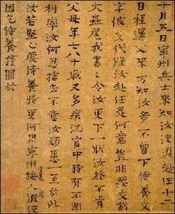 宋司馬光寧州帖 宋司馬光寧州帖