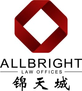 錦天城律師事務所