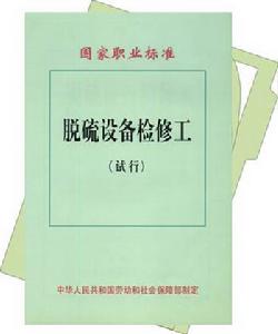 脫硫設備檢修工