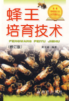 《蜂王培育技術》