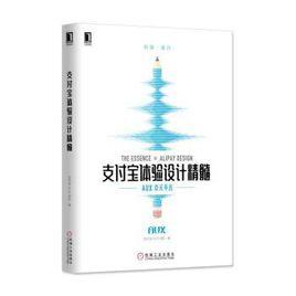 支付寶體驗設計精髓 支付寶體驗設計精髓