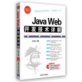 Java Web開發技術詳解 Java Web開發技術詳解