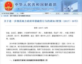 關於進一步規範地方政府舉債融資行為的通知 關於進一步規範地方政府舉債融資行為的通知