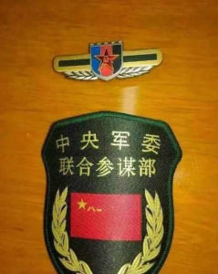 中央軍委聯合參謀部 中央軍委聯合參謀部