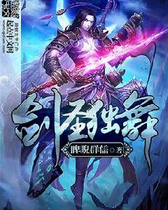劍聖獨舞 劍聖獨舞
