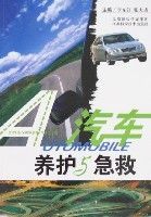 汽車養護與急救