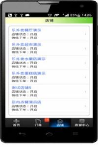 樂外賣商家版 樂外賣商家版