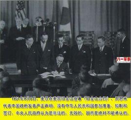 舊金山對日和平條約 舊金山對日和平條約